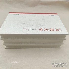 正版现货 全套3册 道藏说略(增订本 上中下)全三册 《道藏》进行现代式解读 民族文化国学经典文化研究