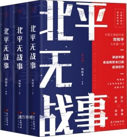 正版现货 北平无战事（全三册）