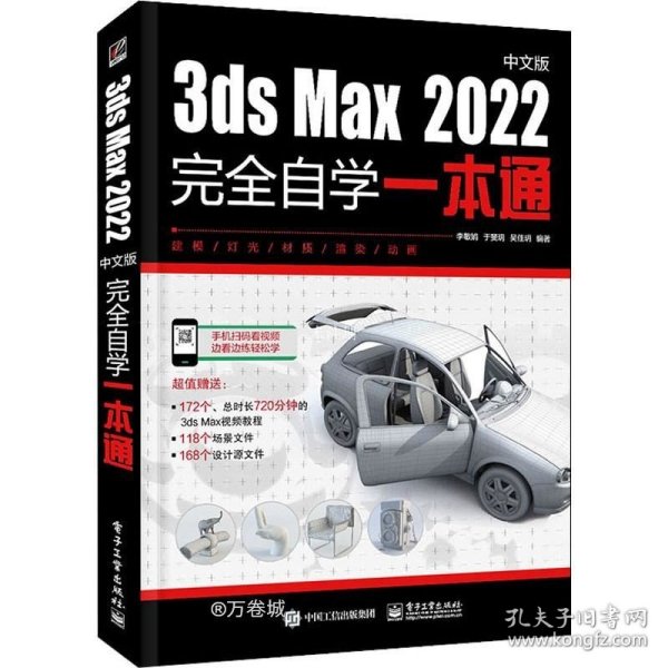 3ds Max 2022中文版完全自学一本通