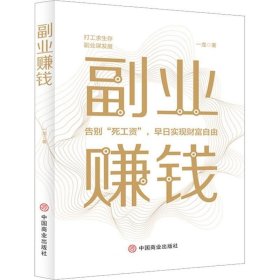 副业赚钱，教你赚钱本领变现模式 揭开赚钱的所有秘密