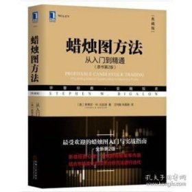正版現(xiàn)貨 蠟燭圖方法從入門到精通\\[美]斯蒂芬·W.比加洛、王列敏 9787111616375