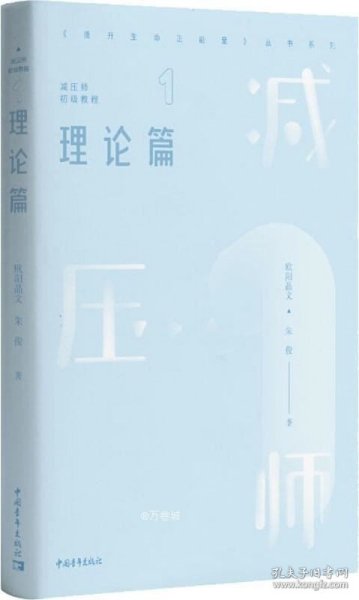 减压师初级教程——理论篇