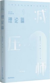 减压师初级教程——理论篇