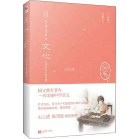 正版现货 文心