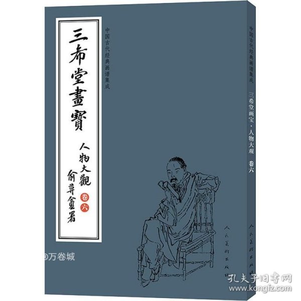 中国古代经典画谱集成 三希堂画宝 山水大观?卷六