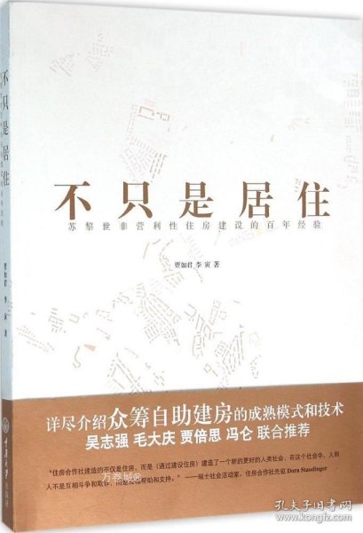 不只是居住：苏黎世非营利性住房建设的百年经验