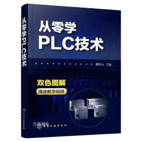 从零学PLC技术