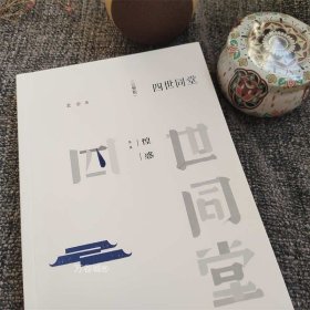 正版现货 四世同堂 老舍 完整版（3册） 完整版精美装足本全散文集 现当代经典小说书 中学生推荐阅读 速发