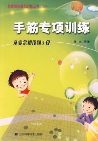 手筋专项训练：从业余初段到3段