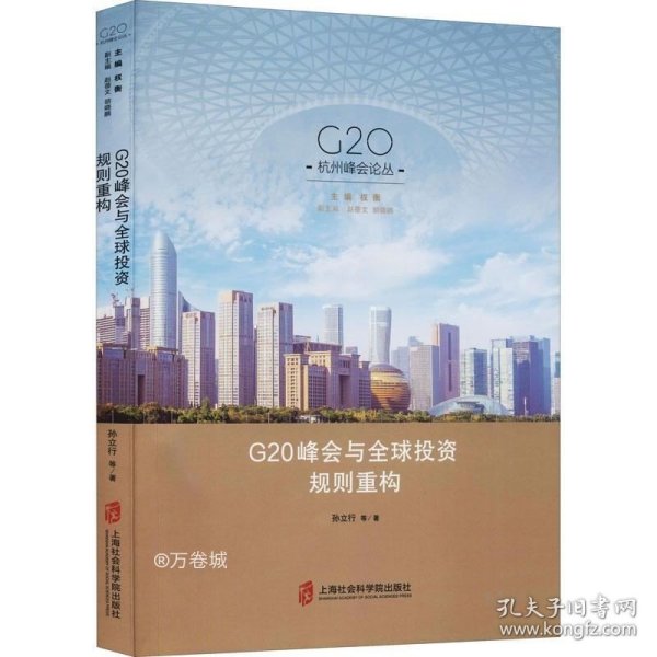 G20峰会与全球投资规则重构