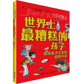 世界上最糟糕的孩子:屁股上长沙发的电视迷