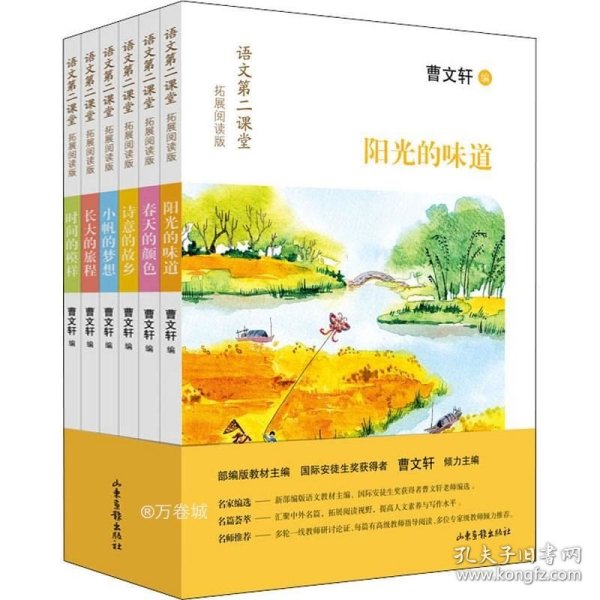 语文第二课堂：拓展阅读版（全六册）