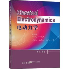 电动力学  Classical Electrodynamics