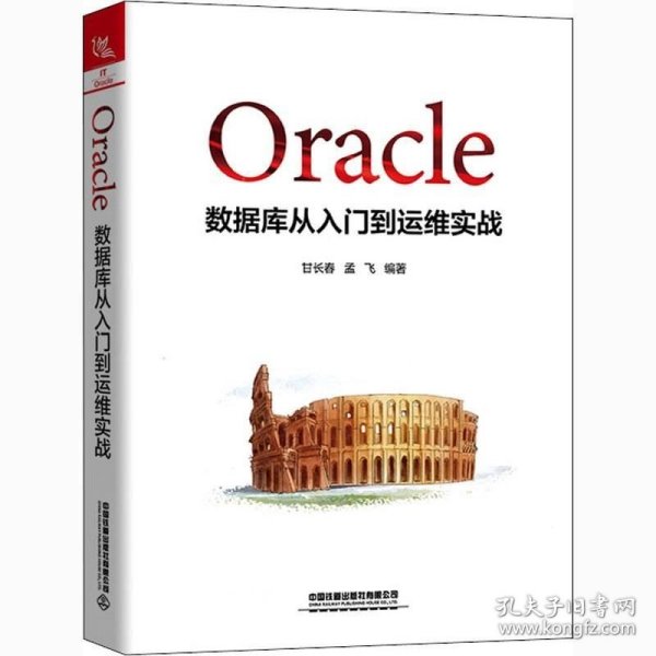 Oracle数据库从入门到运维实战