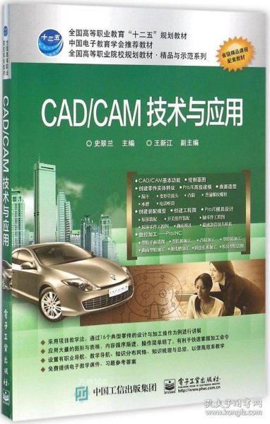 CAD/CAM技术与应用