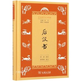 后汉书(学生国学丛书新编)