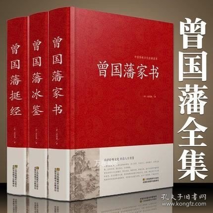 正版现货 精装3册曾国藩家书唐浩明评点版曾国藩家训全集书籍珍藏版原文近现代政治人物传记处世哲学历史文学书白岩松推荐书籍