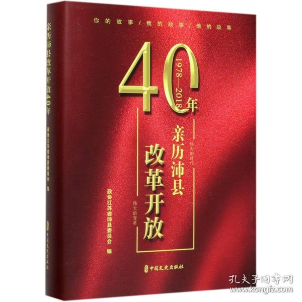 亲历沛县改革开放40年