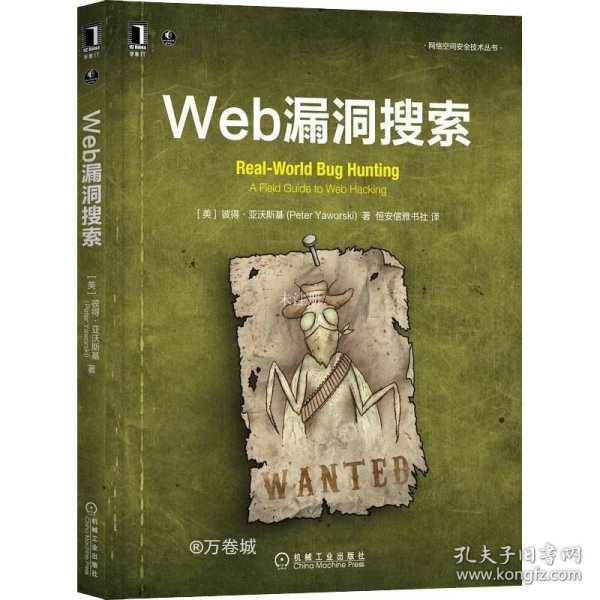 Web漏洞搜索