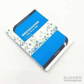 正版現(xiàn)貨 數(shù)據(jù)庫系統(tǒng)及應(yīng)用教程 SQL Server 2008 21世紀高等學校計算機教育實用規(guī)劃教材 入門到精通 9787302331193