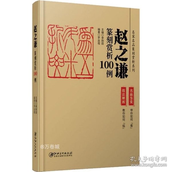 赵之谦篆刻赏析100例