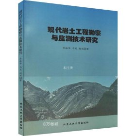 现代岩土工程勘察与监测技术研究