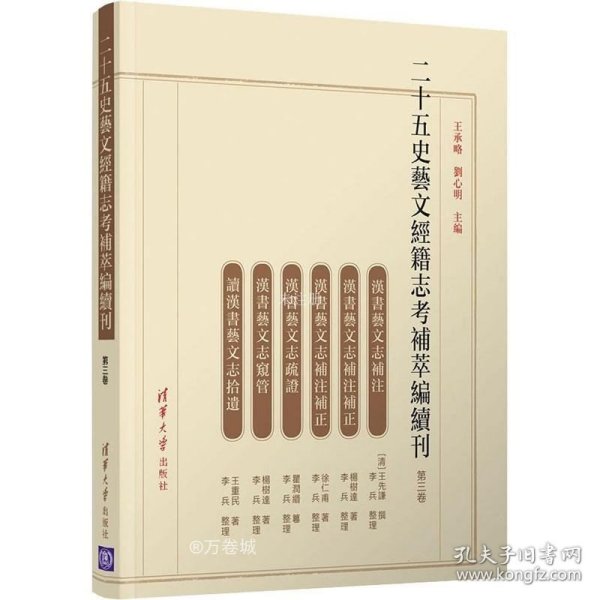 二十五史艺文经籍志考补萃编续刊（第三卷）