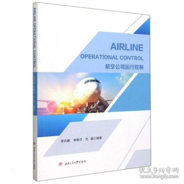 AIRLINE　OPERATIONAL　CONTROL（航空公司运行控制）