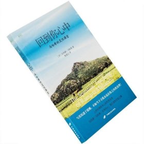 正版现货 【正版】回到你心中 马哈希的灵性课堂 玛那·马哈希 老版珍藏