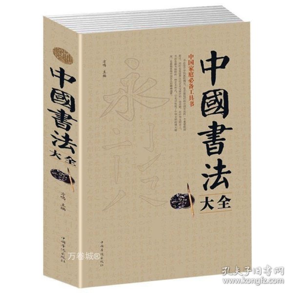 800常用繁体字简繁对照习字帖（经典版）