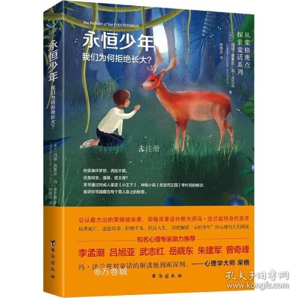 正版现货 永恒少年：我们为何拒绝长大？