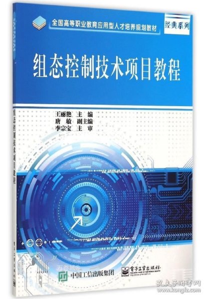 组态控制技术项目教程