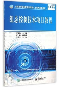 组态控制技术项目教程