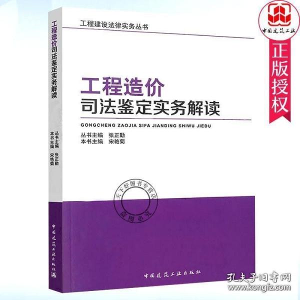 工程造价司法鉴定实务解读