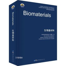 正版现货 生物基材料