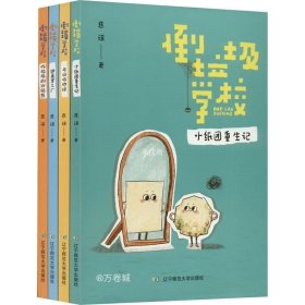 正版现货 倒垃圾学校(全4册) 慈琪 著