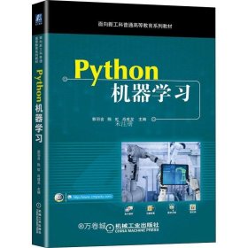正版现货 Python机器学习