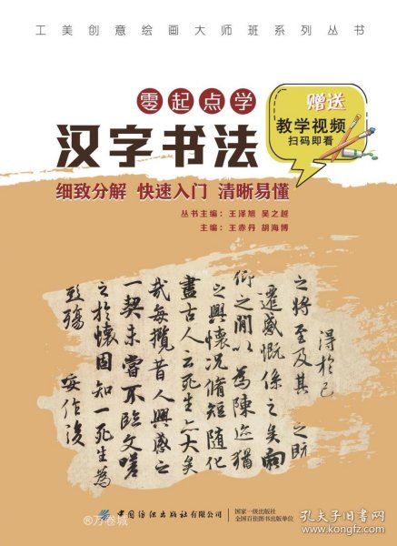 工美创意绘画大师班零起点学汉字书法