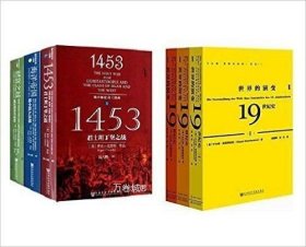 正版现货 世界的演变 19世纪史1 2 3(共3册)+1453：君士坦丁堡之战+财富之城:威尼斯海洋霸权+海洋帝国:地中海大决战 地中海史诗三部曲