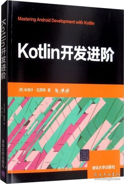 Kotlin开发进阶