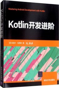 Kotlin开发进阶