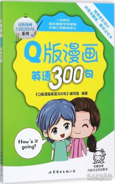 Q版漫画英语300句