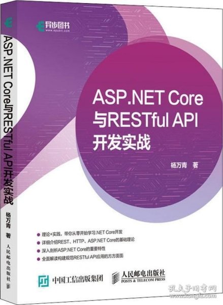 ASP.NETCore与RESTfulAPI开发实战(异步图书出品)