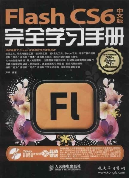 Flash CS6完全学习手册（中文版）