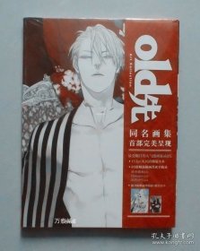 正版现货 old先 同名画集精装80张精选插画全收录 湖南美术出版社 9787535667052
