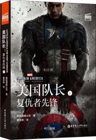 大电影双语阅读.CaptainAmerica:TheFirstAvenger美国队长1:复