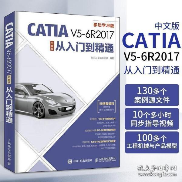 CATIAV5-6R2017中文版从入门到精通