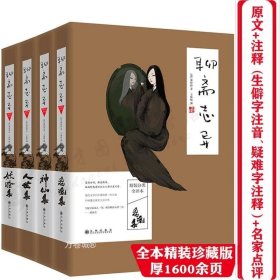 中国古典四大名著 （文言文，简体横排，绸面精装16开.全四卷）