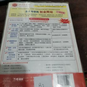 正版现货 圣才教育·考研专业课辅导系列：英语专业基础英语考研真题详解（第6版）