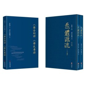 正版现货 【正版包装】全3册 炁體源流（全新增订版，函套全二册）+八部金刚功八部长寿功 全三册 米晶子著黄中宫道观